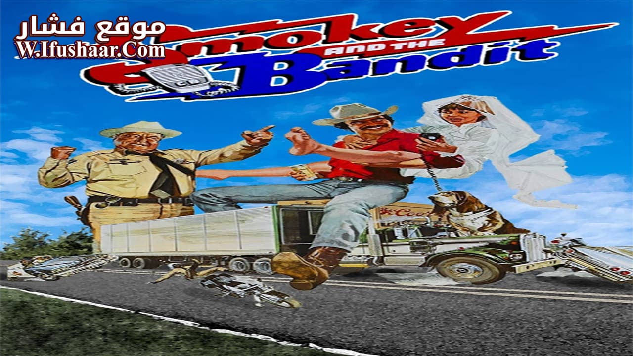 فيلم Smokey and the Bandit 1977 مترجم