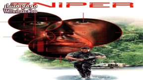 فيلم Sniper 1993 مترجم