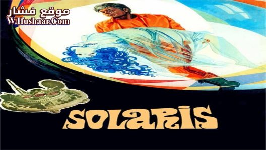 فيلم Solaris 1972 مترجم