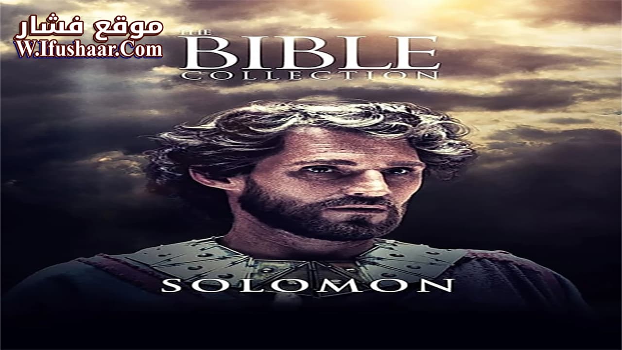 فيلم Solomon 1997 مترجم