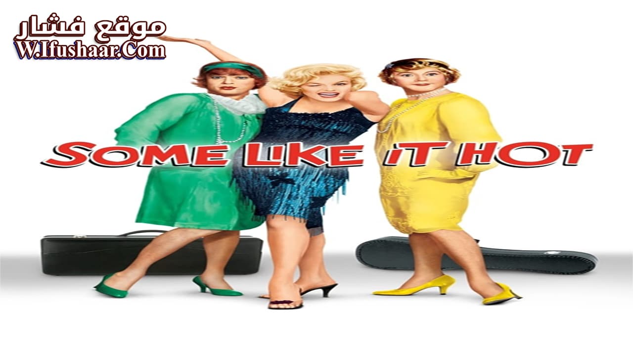 فيلم Some Like It Hot 1959 مترجم