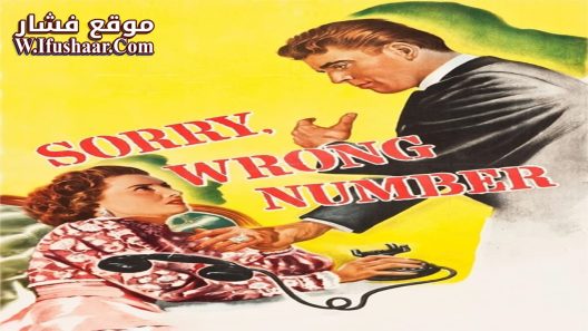 فيلم Sorry, Wrong Number 1948 مترجم