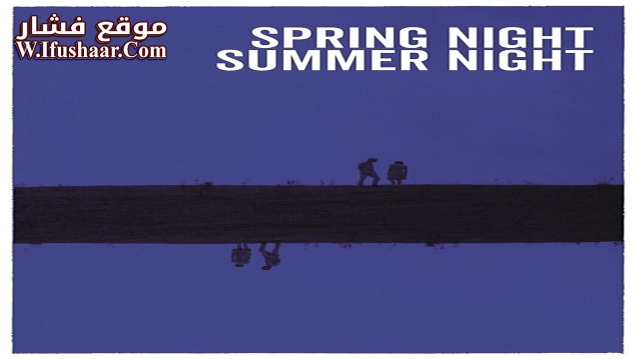 فيلم Spring Night, Summer Night 1967 مترجم