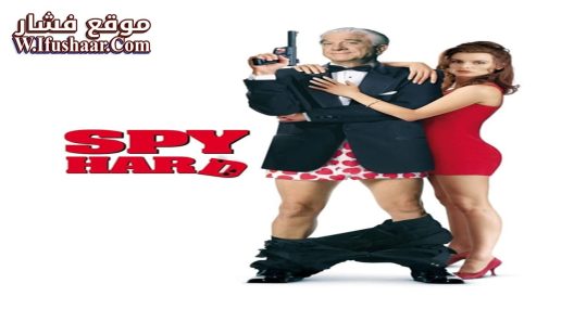 فيلم Spy Hard 1996 مترجم