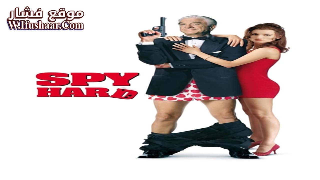 فيلم Spy Hard 1996 مترجم