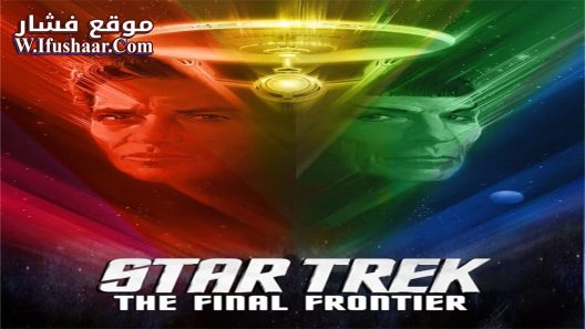 فيلم Star Trek V: The Final Frontier 1989 مترجم