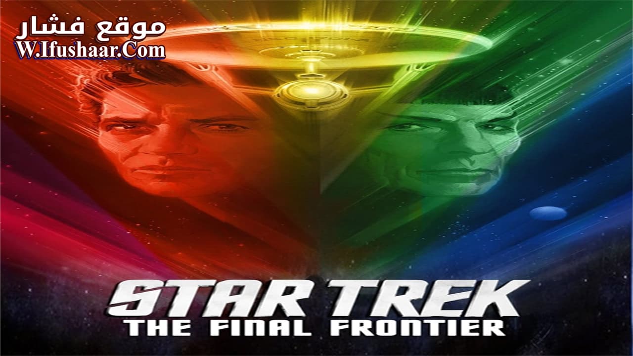 فيلم Star Trek V: The Final Frontier 1989 مترجم