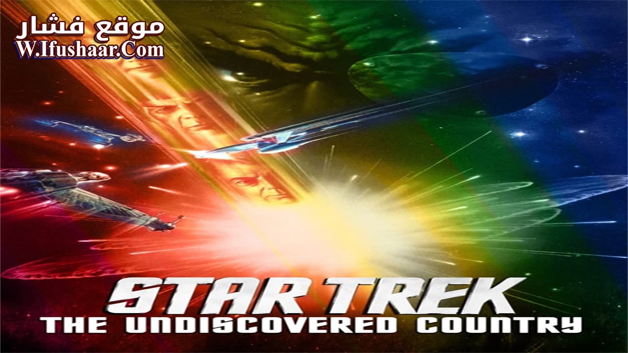 فيلم Star Trek VI: The Undiscovered Country 1991 مترجم