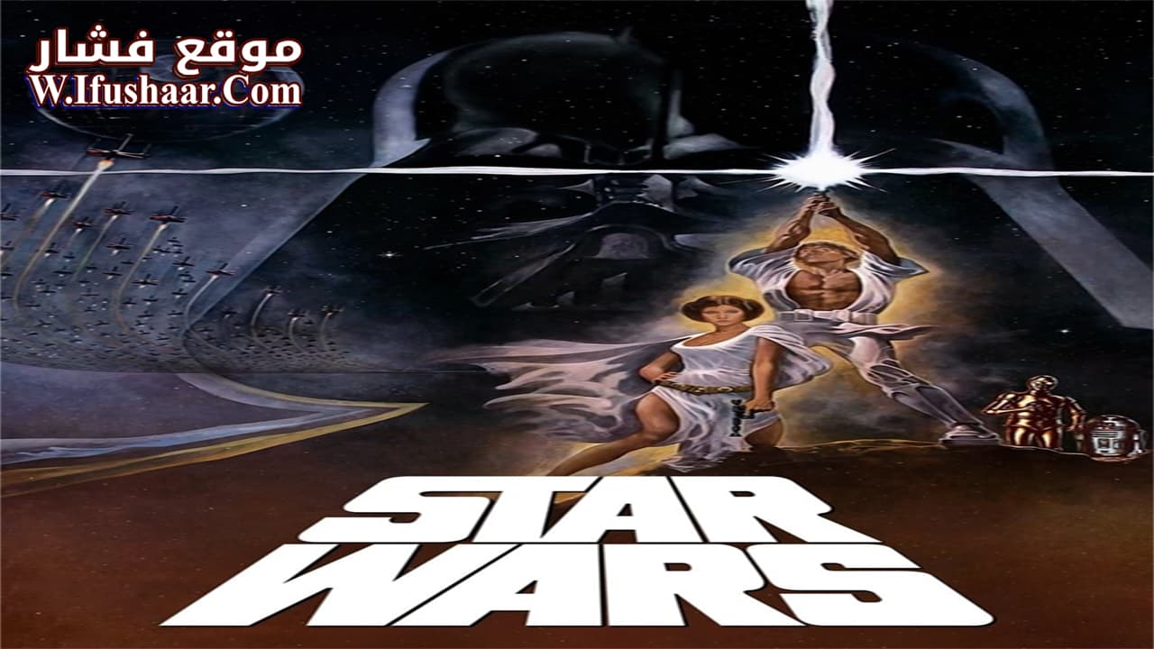 فيلم Star Wars 1977 مترجم