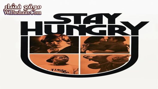 فيلم Stay Hungry 1976 مترجم