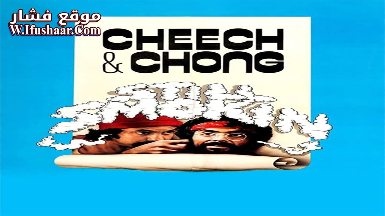 فيلم Still Smokin 1983 مترجم