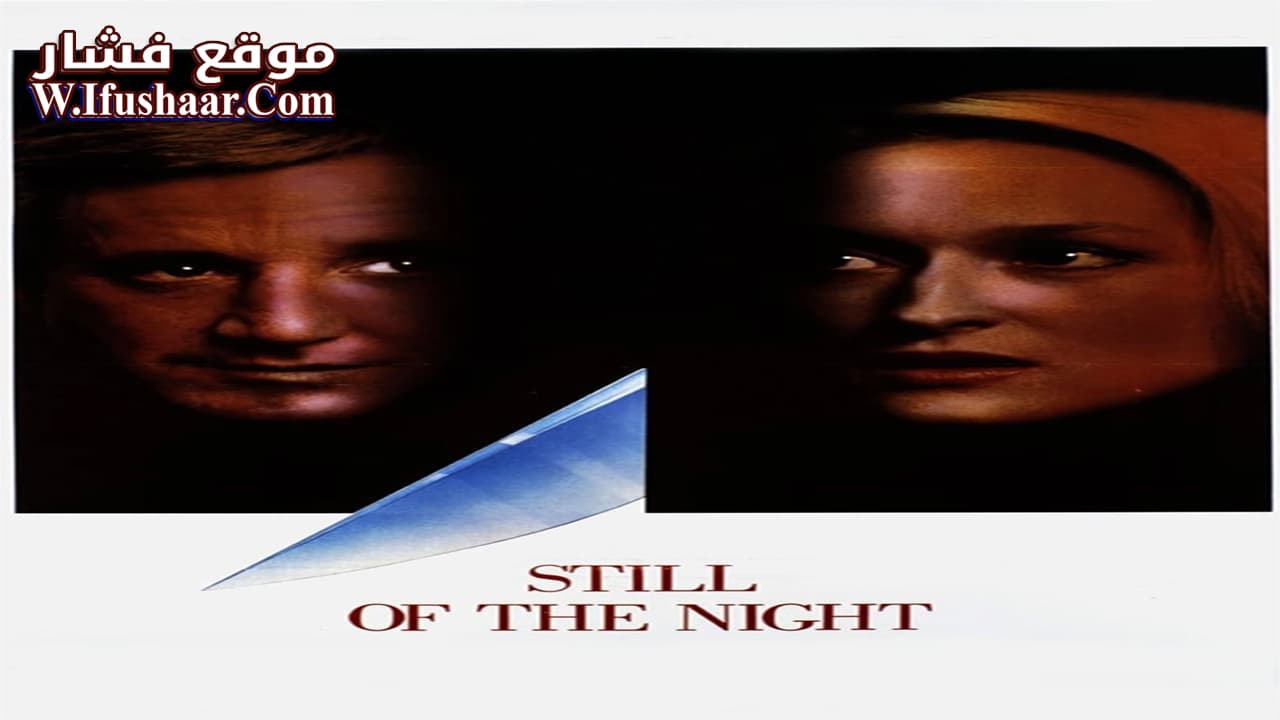 فيلم Still of the Night 1982 مترجم