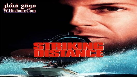 فيلم Striking Distance 1993 مترجم