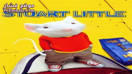 فيلم Stuart Little 1999 مترجم