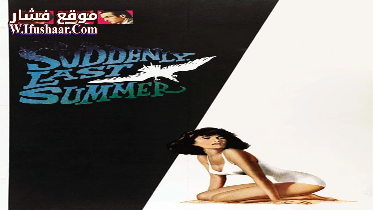 فيلم Suddenly, Last Summer 1959 مترجم