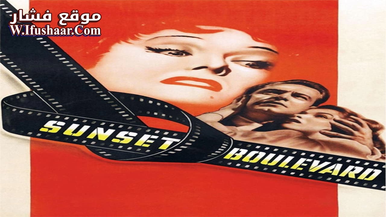 فيلم Sunset Boulevard 1950 مترجم