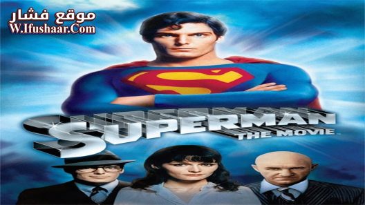 فيلم Superman 1978 مترجم