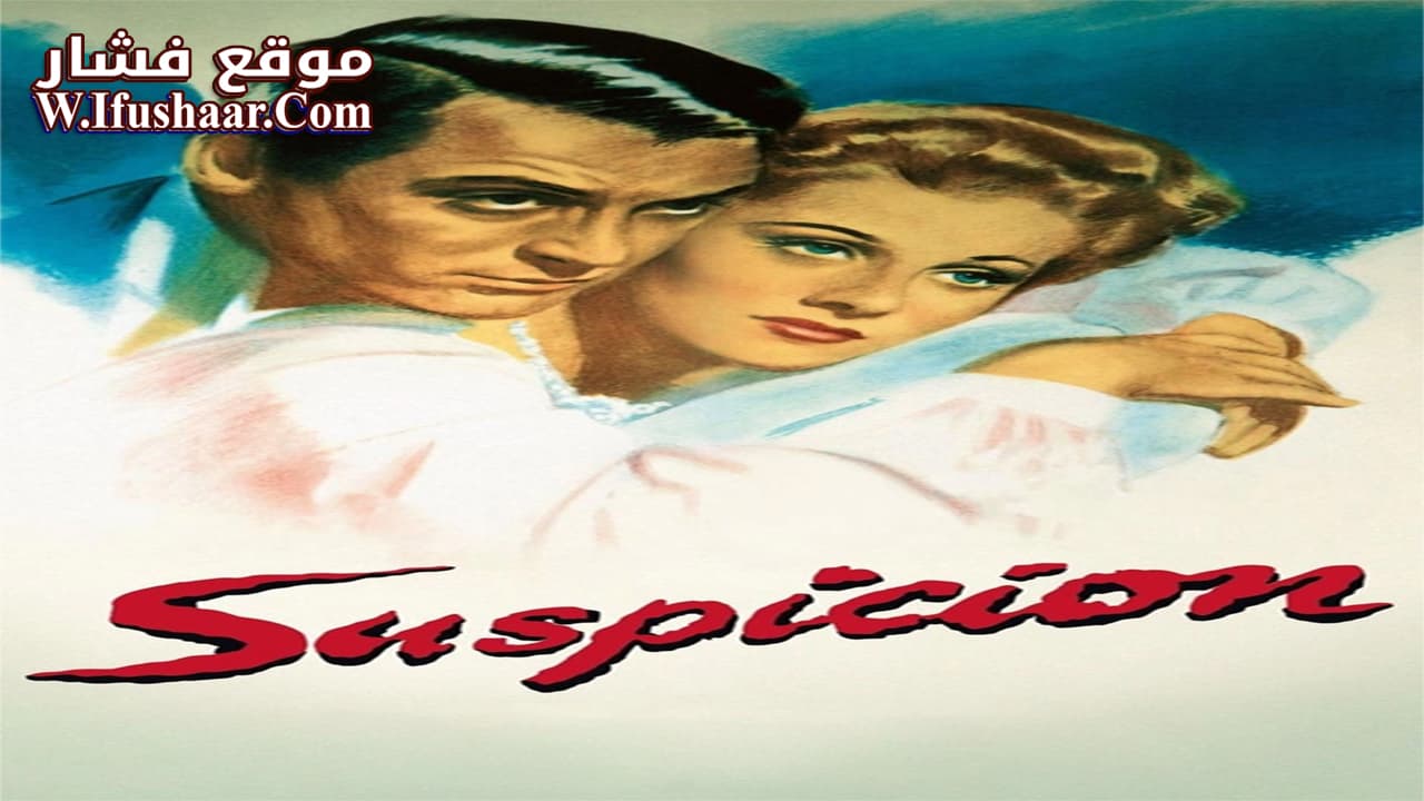 فيلم Suspicion 1941 مترجم