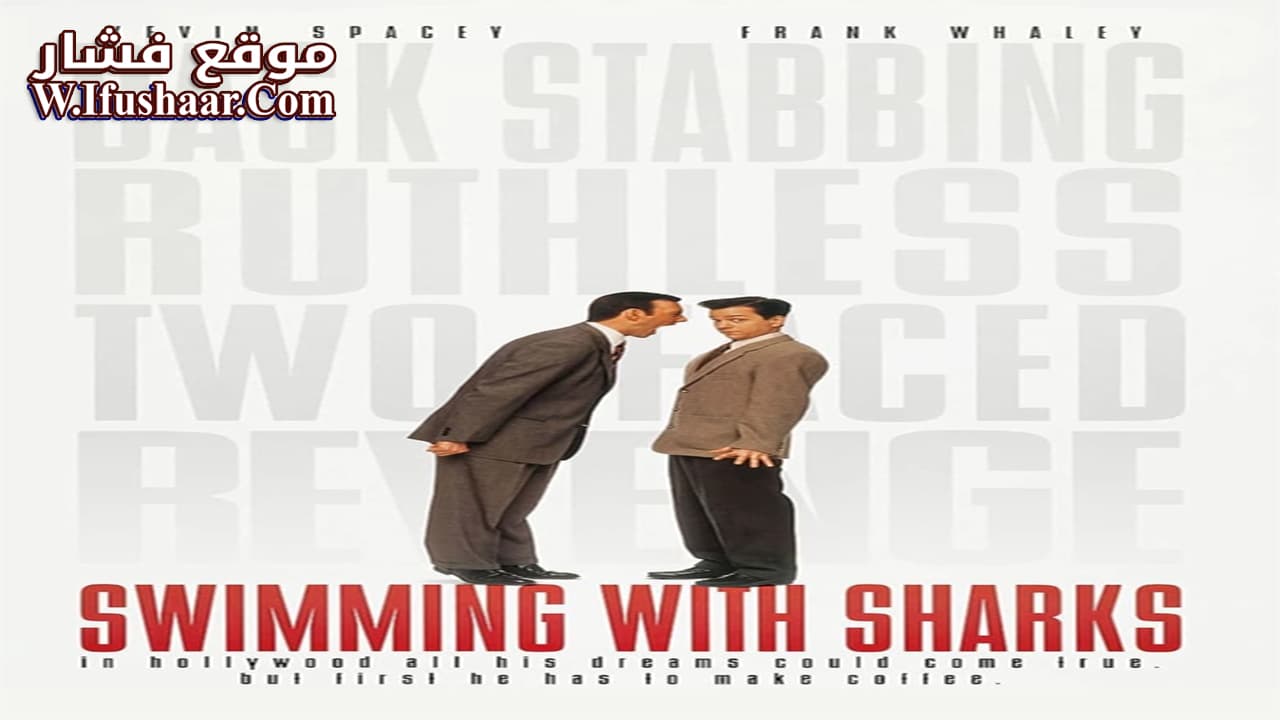فيلم Swimming with Sharks 1994 مترجم
