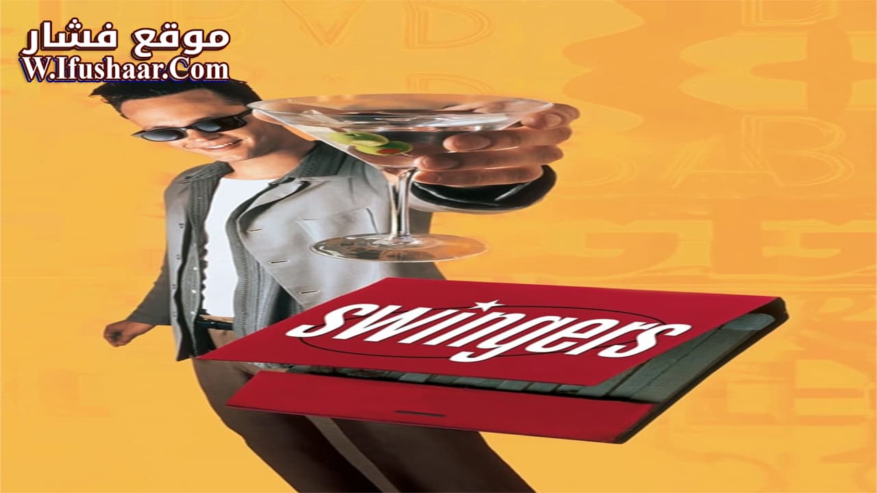 فيلم Swingers 1996 مترجم