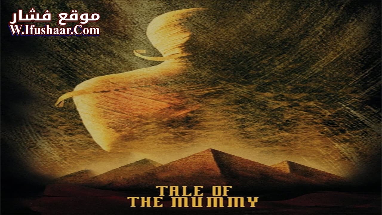 فيلم Tale of the Mummy 1998 مترجم