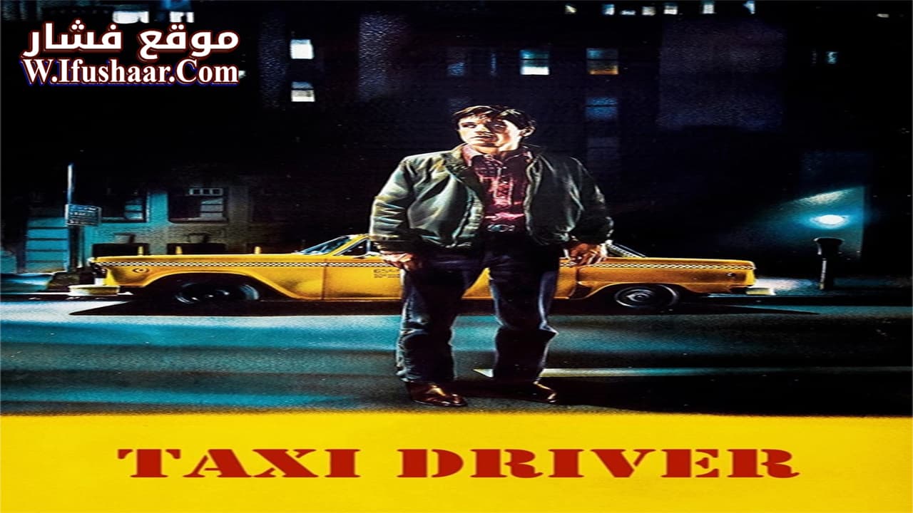 فيلم Taxi Driver 1976 مترجم