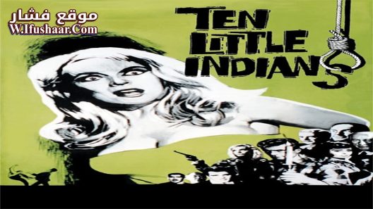 فيلم Ten Little Indians 1965 مترجم