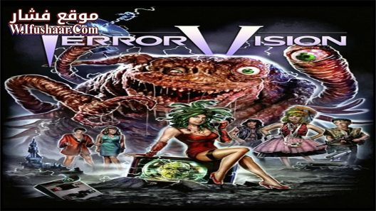 فيلم TerrorVision 1986 مترجم