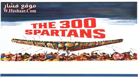 فيلم The 300 Spartans 1962 مترجم