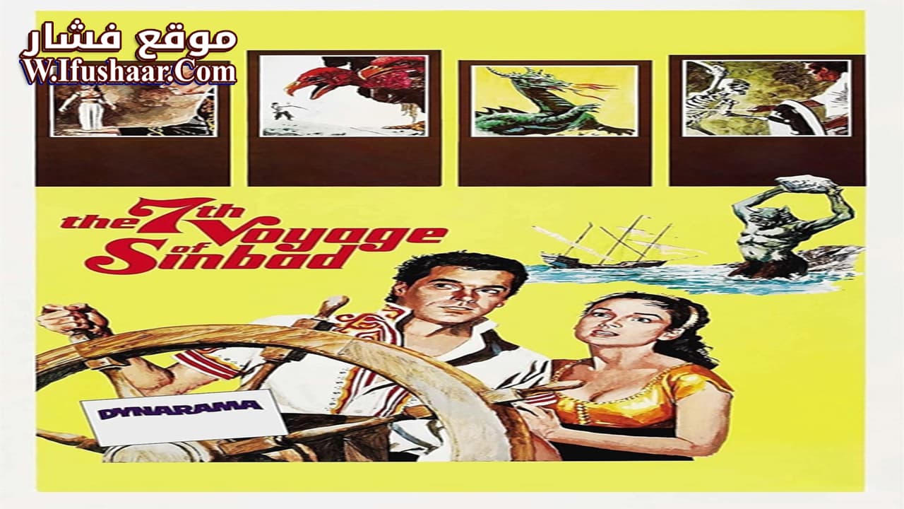 فيلم The 7th Voyage of Sinbad 1958 مترجم