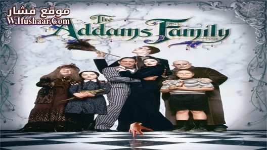 فيلم The Addams Family 1991 مترجم