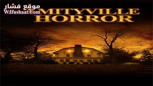 فيلم The Amityville Horror 1979 مترجم