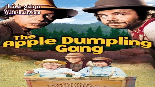 فيلم The Apple Dumpling Gang 1975 مترجم