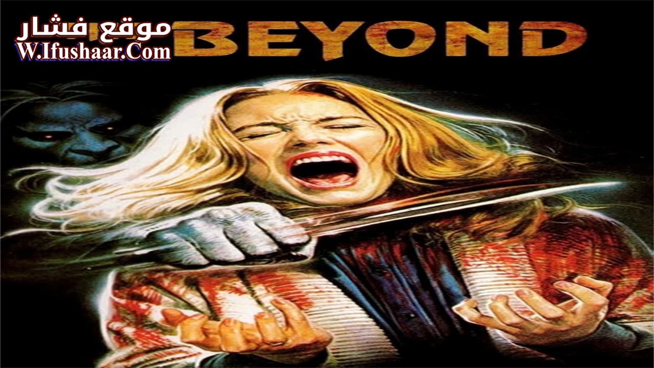فيلم The Beyond 1981 مترجم