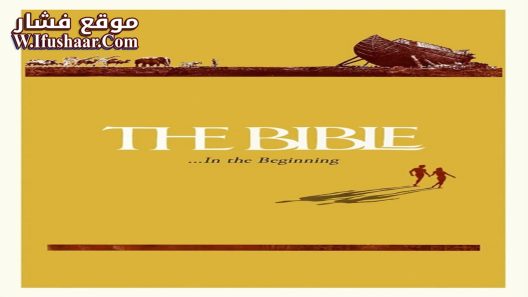 فيلم The Bible: In the Beginning 1966 مترجم