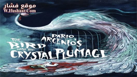 فيلم The Bird with the Crystal Plumage 1970 مترجم