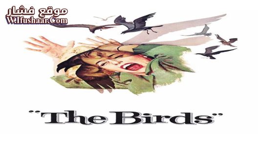 فيلم The Birds 1963 مترجم