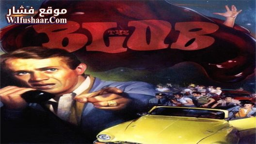 فيلم The Blob 1958 مترجم