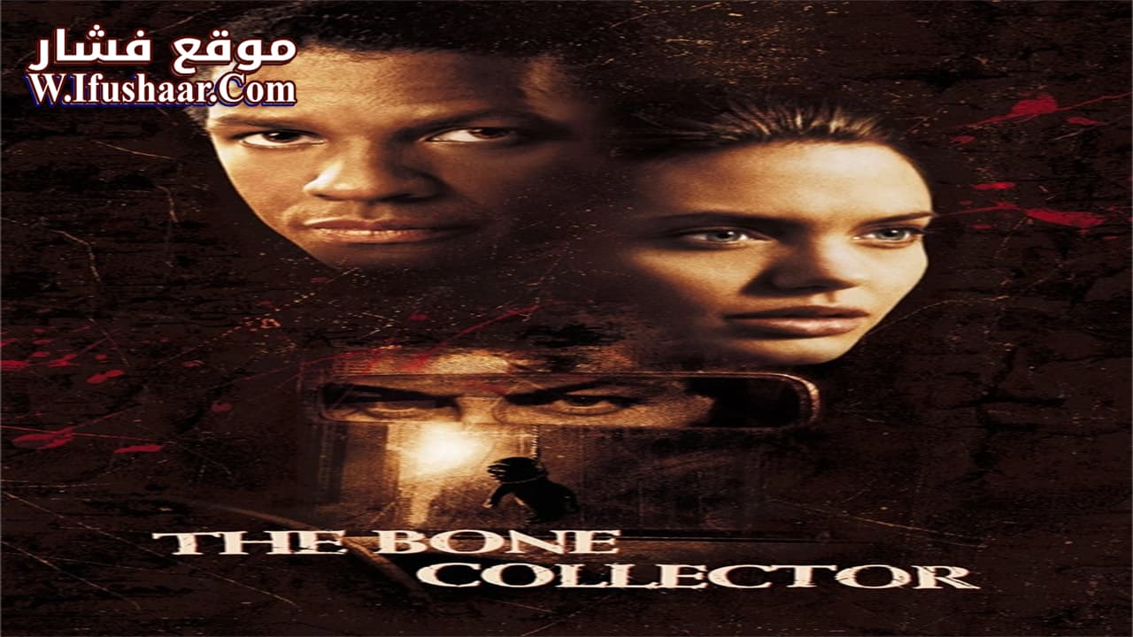 فيلم The Bone Collector 1999 مترجم