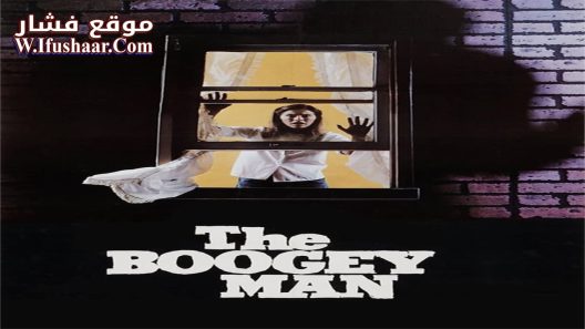 فيلم The Boogey Man 1980 مترجم