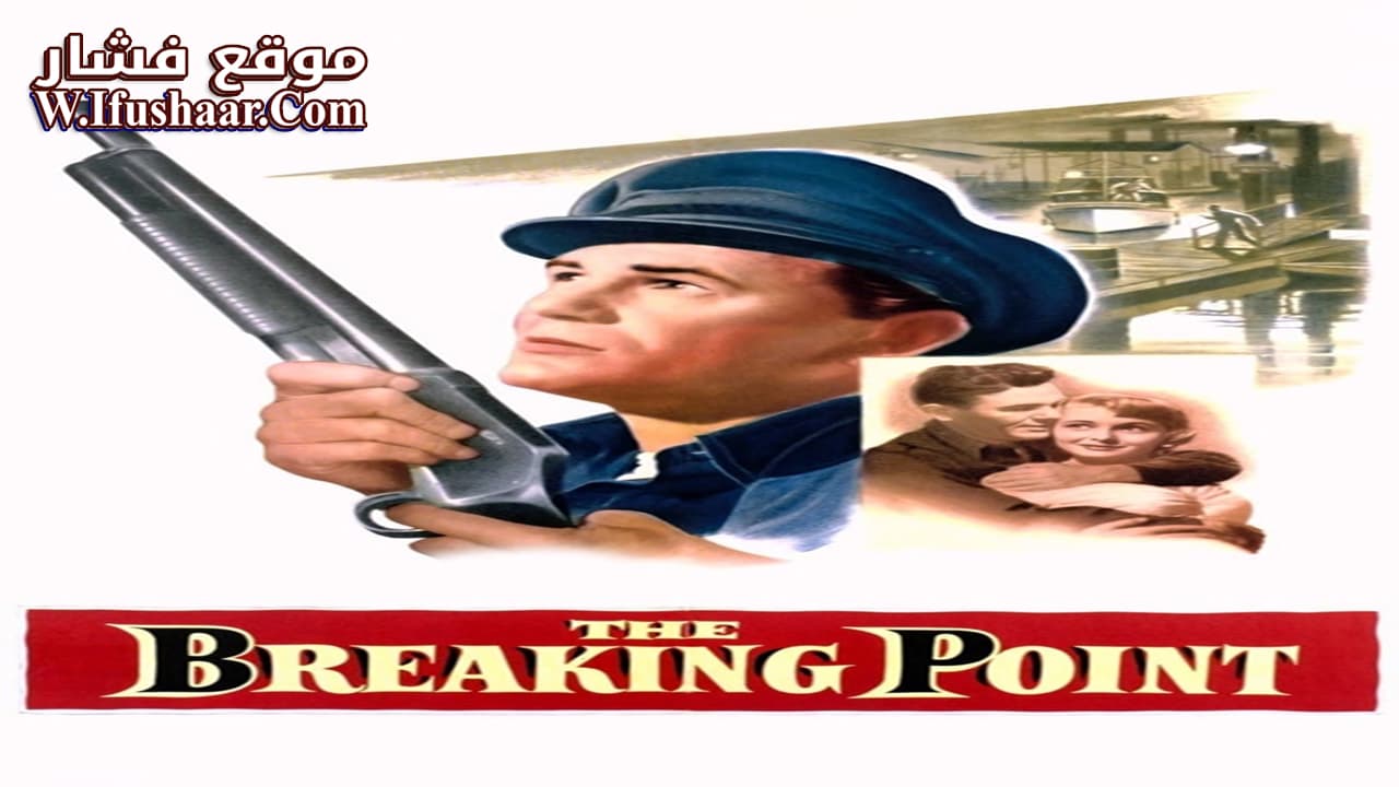 فيلم The Breaking Point 1950 مترجم