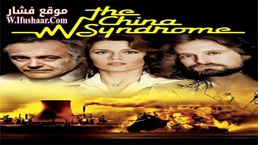 فيلم The China Syndrome 1979 مترجم