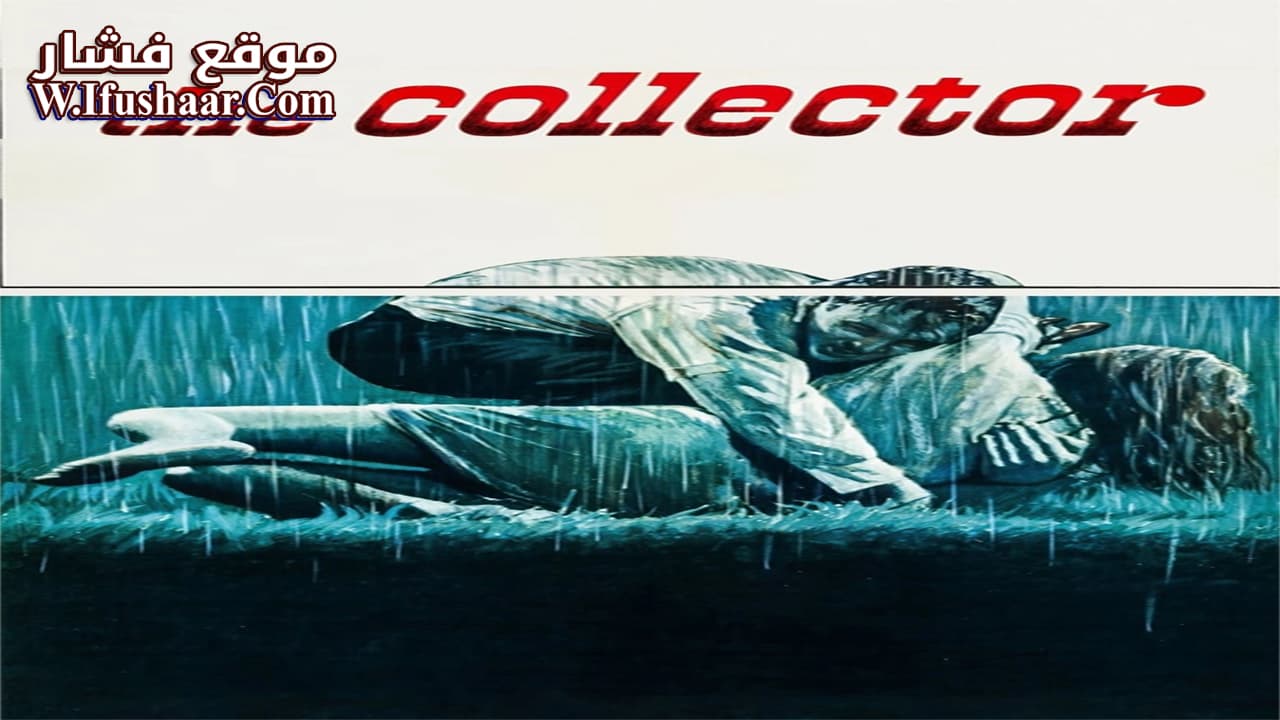 فيلم The Collector 1965 مترجم