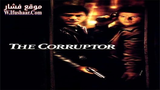 فيلم The Corruptor 1999 مترجم