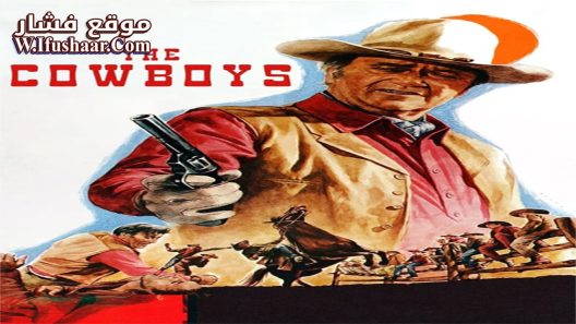 فيلم The Cowboys 1972 مترجم