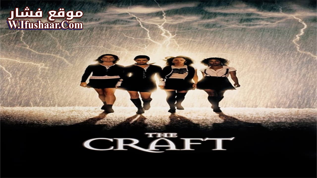 فيلم The Craft 1996 مترجم
