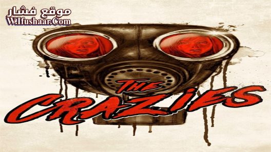 فيلم The Crazies 1973 مترجم