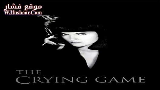 فيلم The Crying Game 1992 مترجم