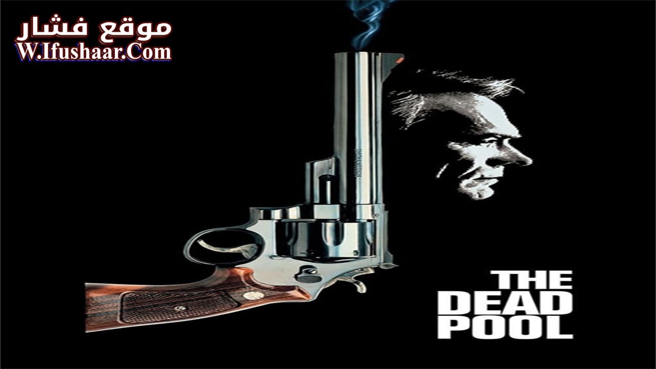 فيلم The Dead Pool 1988 مترجم