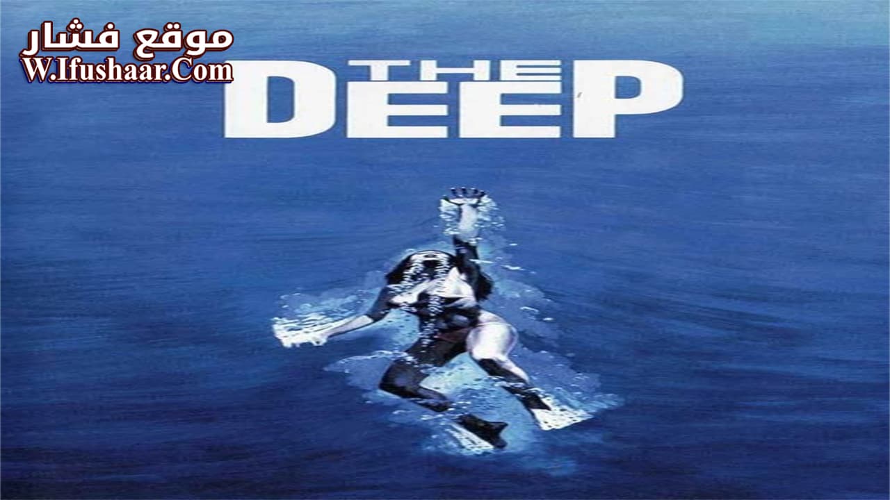 فيلم The Deep 1977 مترجم